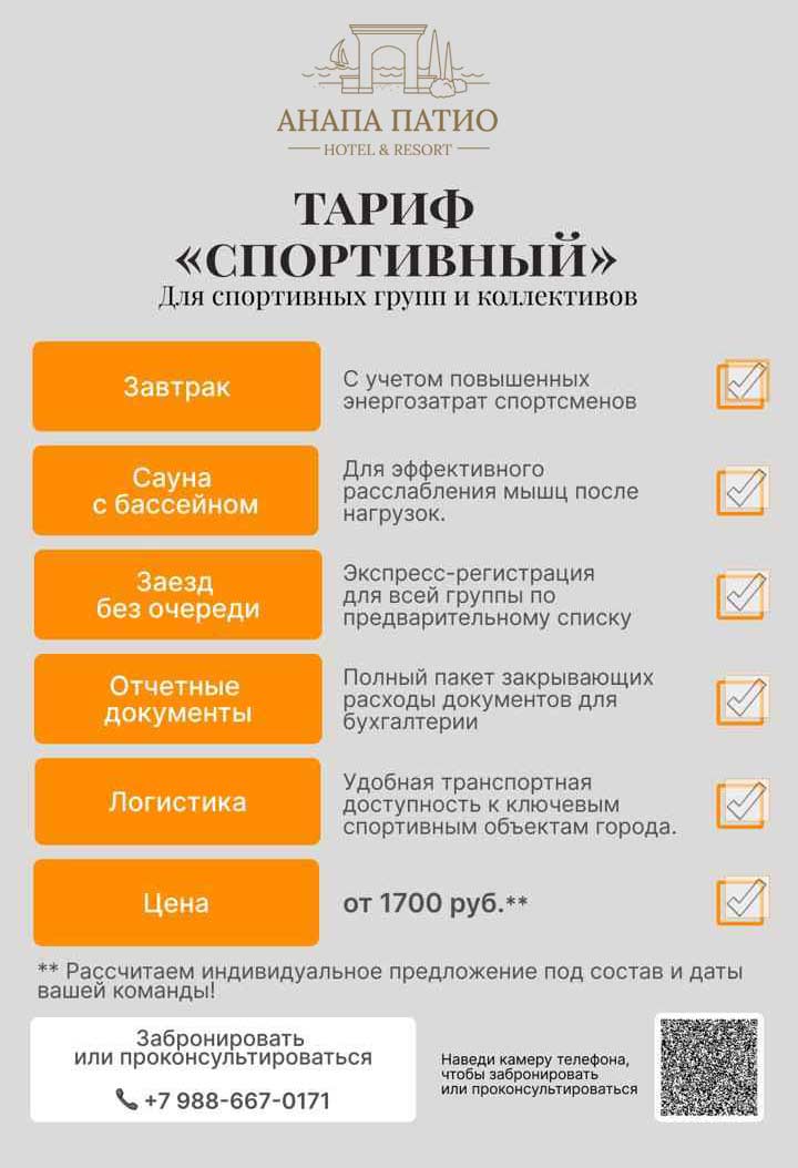 групповые оздоровительные и спортивные туры в Анапу
