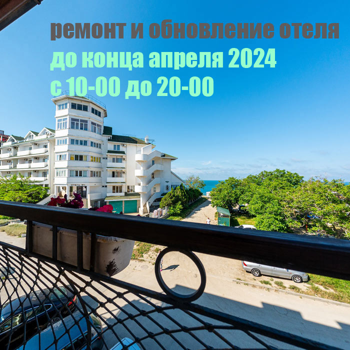 Анапа отдых 2024 в обновлённом отеле у моря